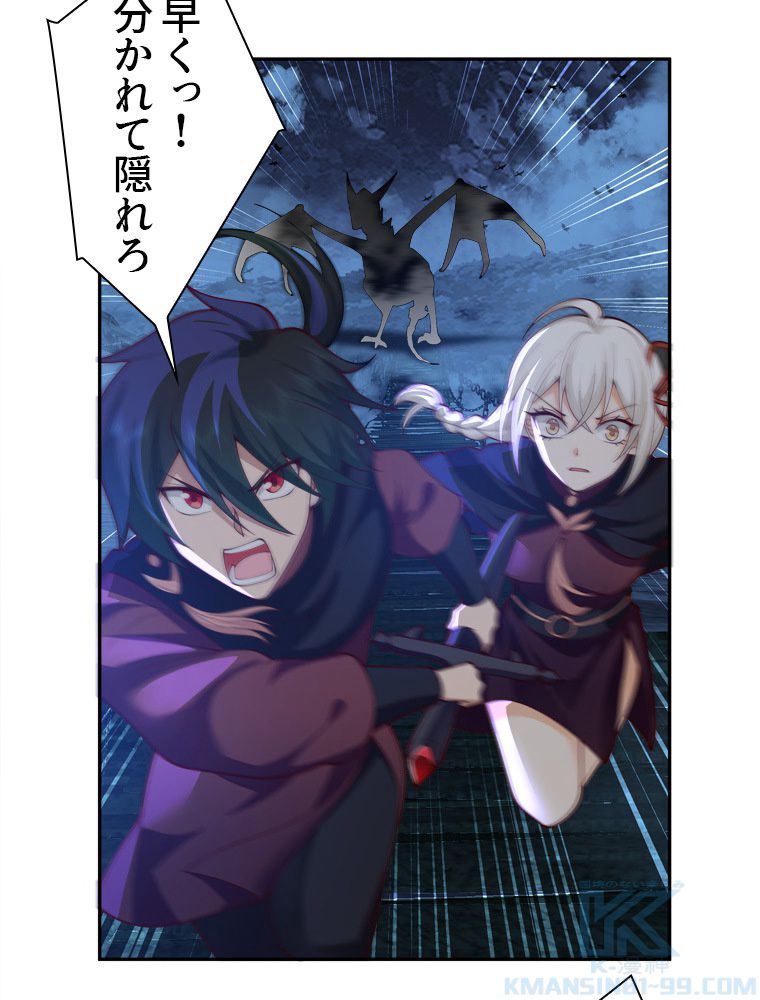 魔門の神殺し 第28話 - Trang 23