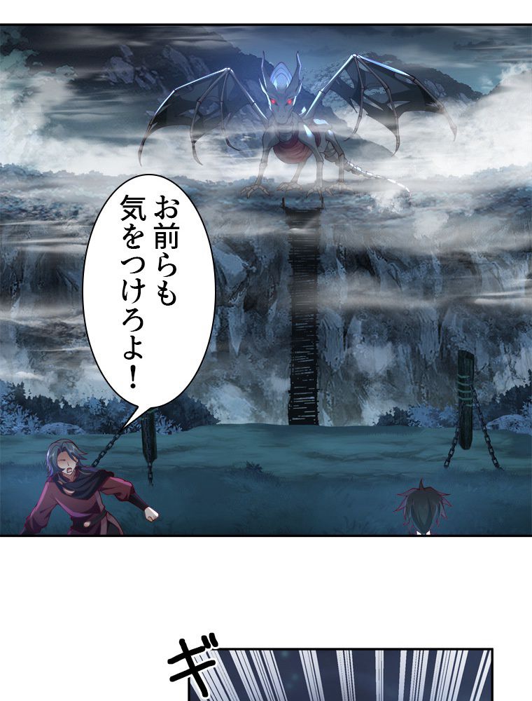 魔門の神殺し 第28話 - Trang 27