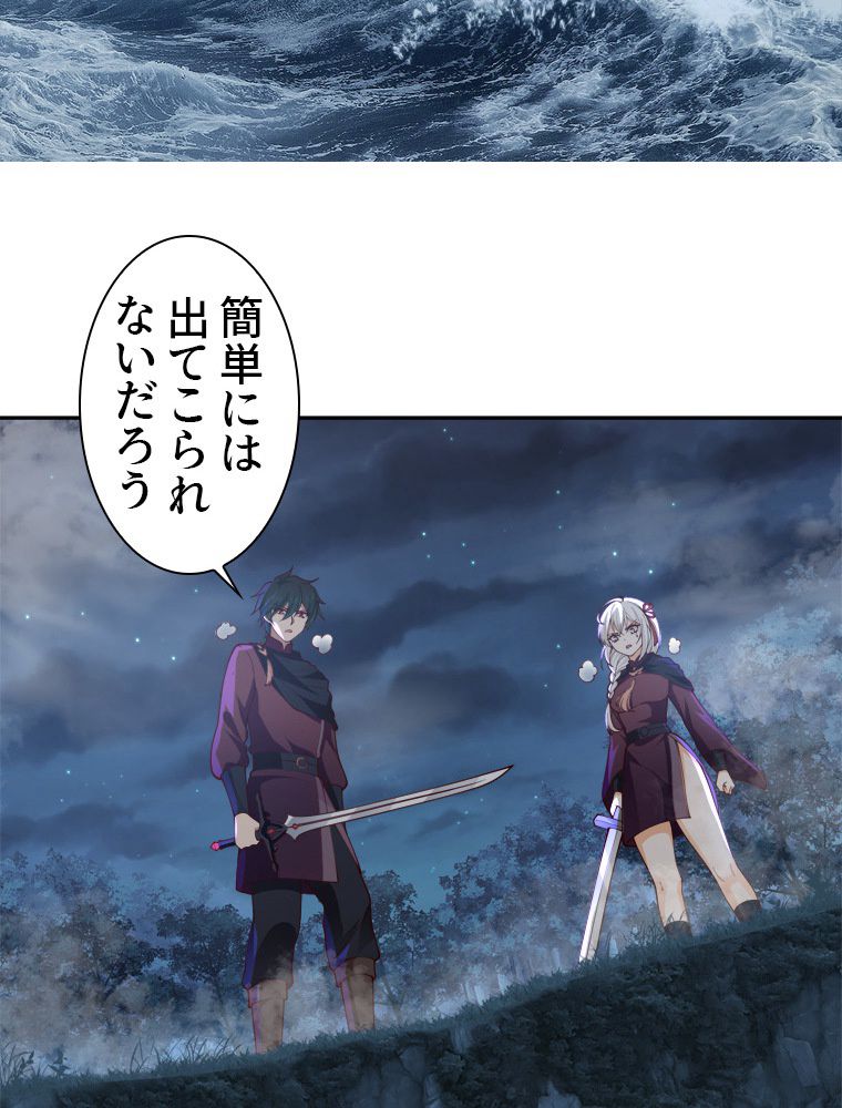 魔門の神殺し 第28話 - Trang 30