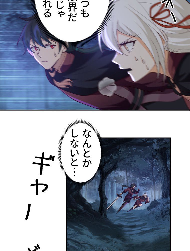 魔門の神殺し 第28話 - Trang 33