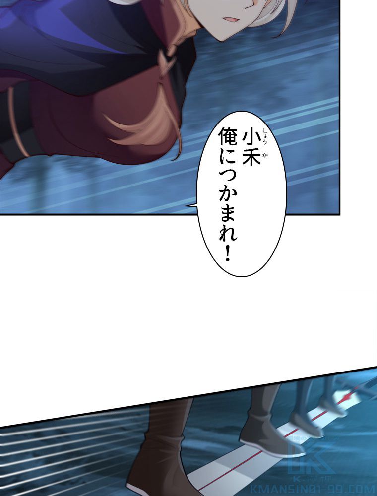 魔門の神殺し 第28話 - Trang 35