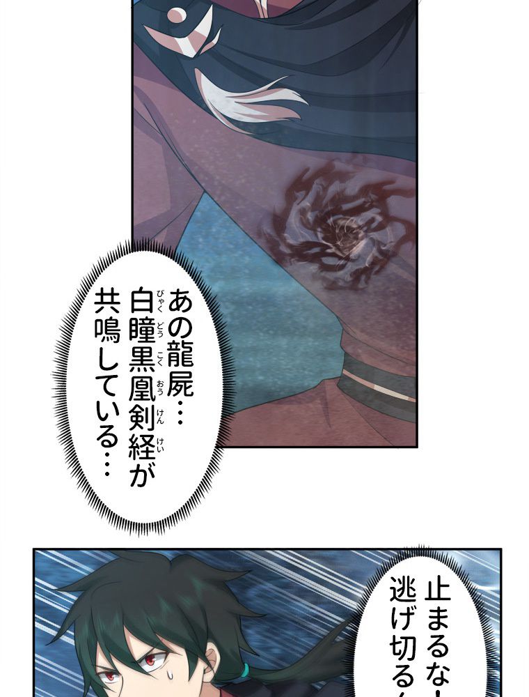 魔門の神殺し 第28話 - Trang 6