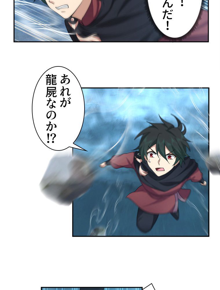 魔門の神殺し 第28話 - Trang 7