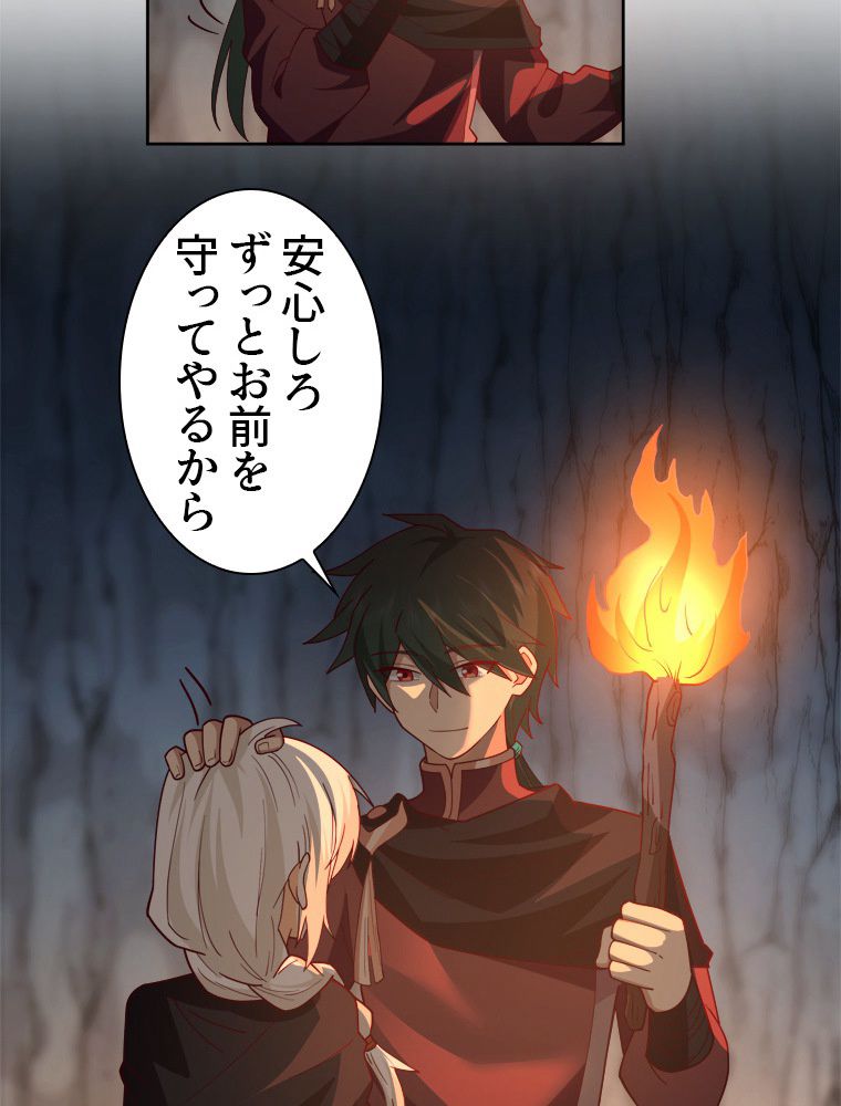 魔門の神殺し 第29話 - Trang 1