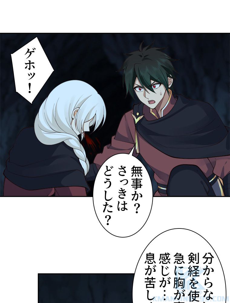 魔門の神殺し 第29話 - Trang 20