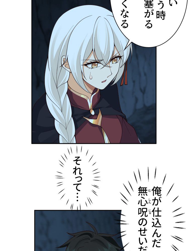 魔門の神殺し 第29話 - Trang 21