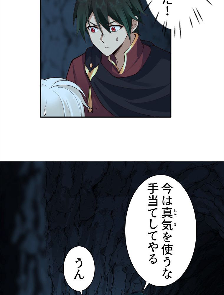 魔門の神殺し 第29話 - Trang 22