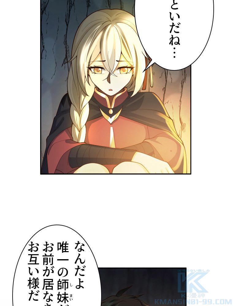 魔門の神殺し 第29話 - Trang 26