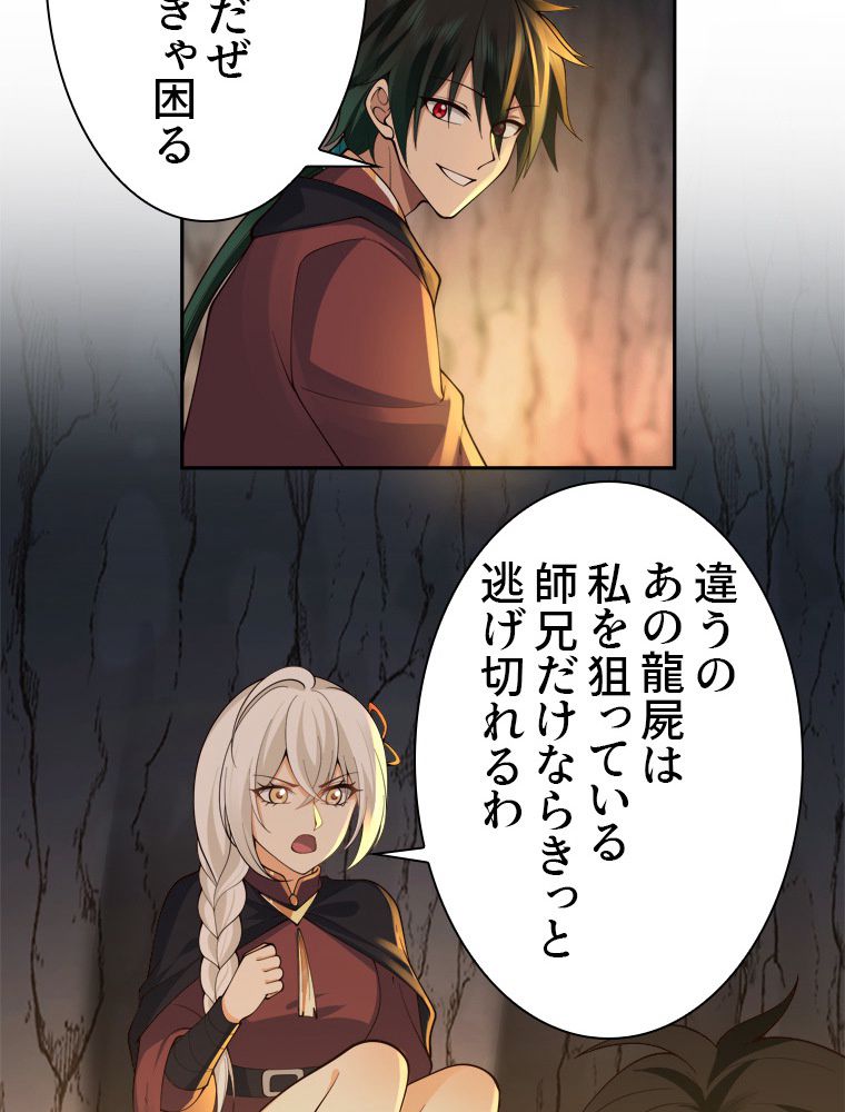 魔門の神殺し 第29話 - Trang 27