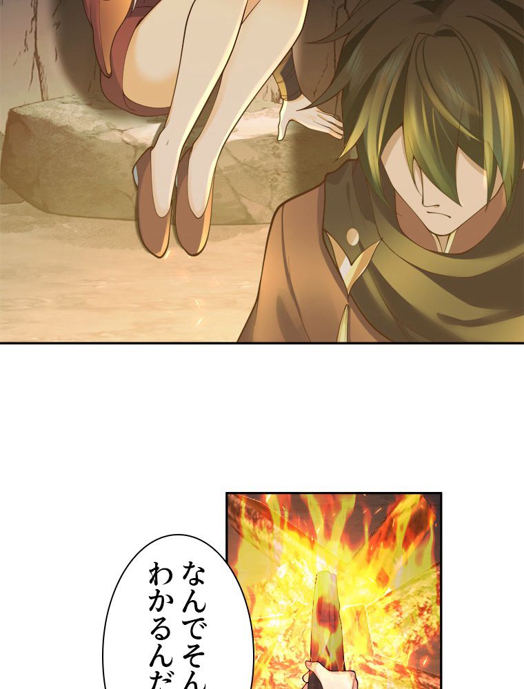 魔門の神殺し 第29話 - Trang 28