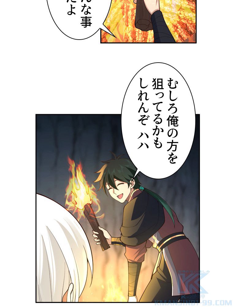 魔門の神殺し 第29話 - Trang 29