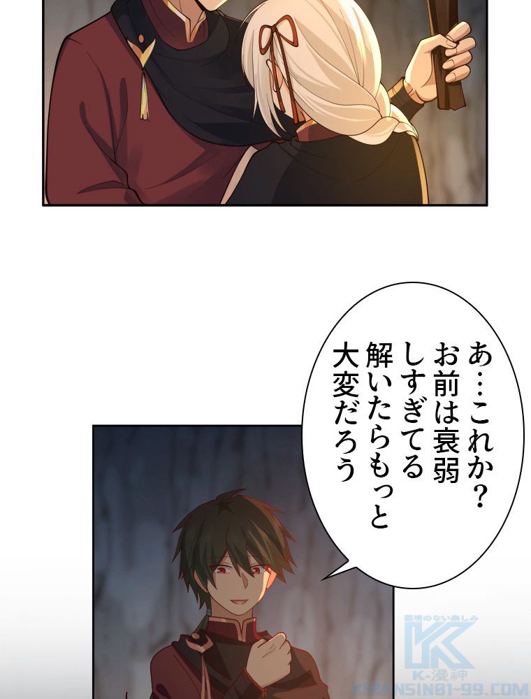 魔門の神殺し 第29話 - Trang 32