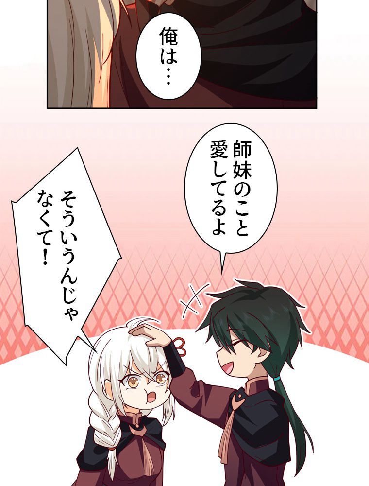 魔門の神殺し 第29話 - Trang 37