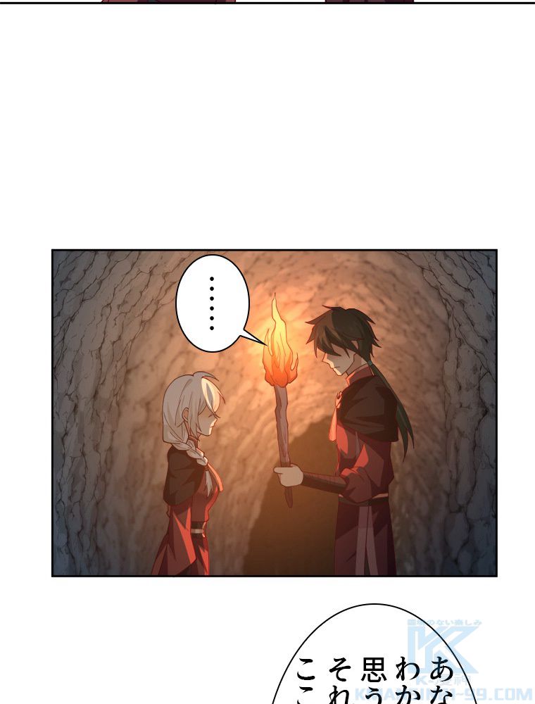 魔門の神殺し 第29話 - Trang 38