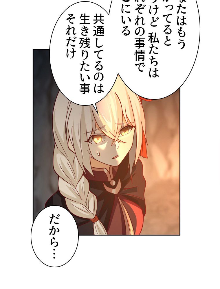 魔門の神殺し 第29話 - Trang 39