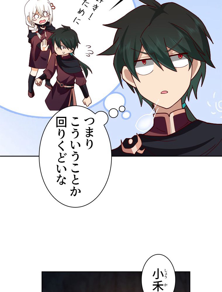 魔門の神殺し 第29話 - Trang 43