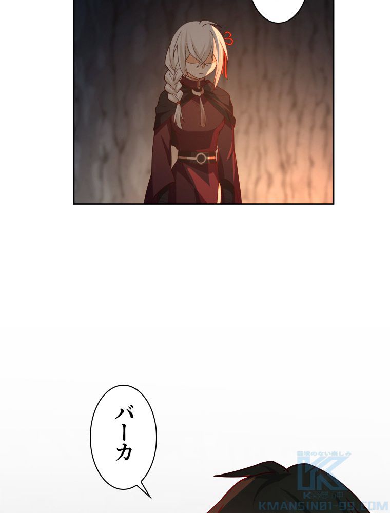 魔門の神殺し 第29話 - Trang 44