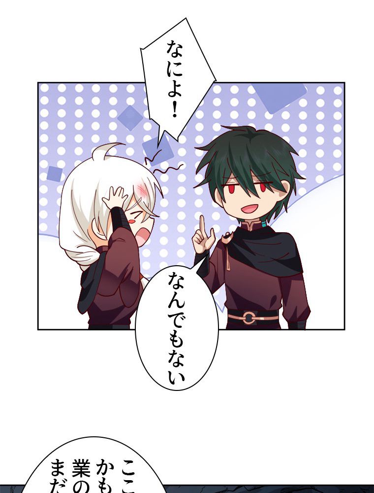 魔門の神殺し 第29話 - Trang 46