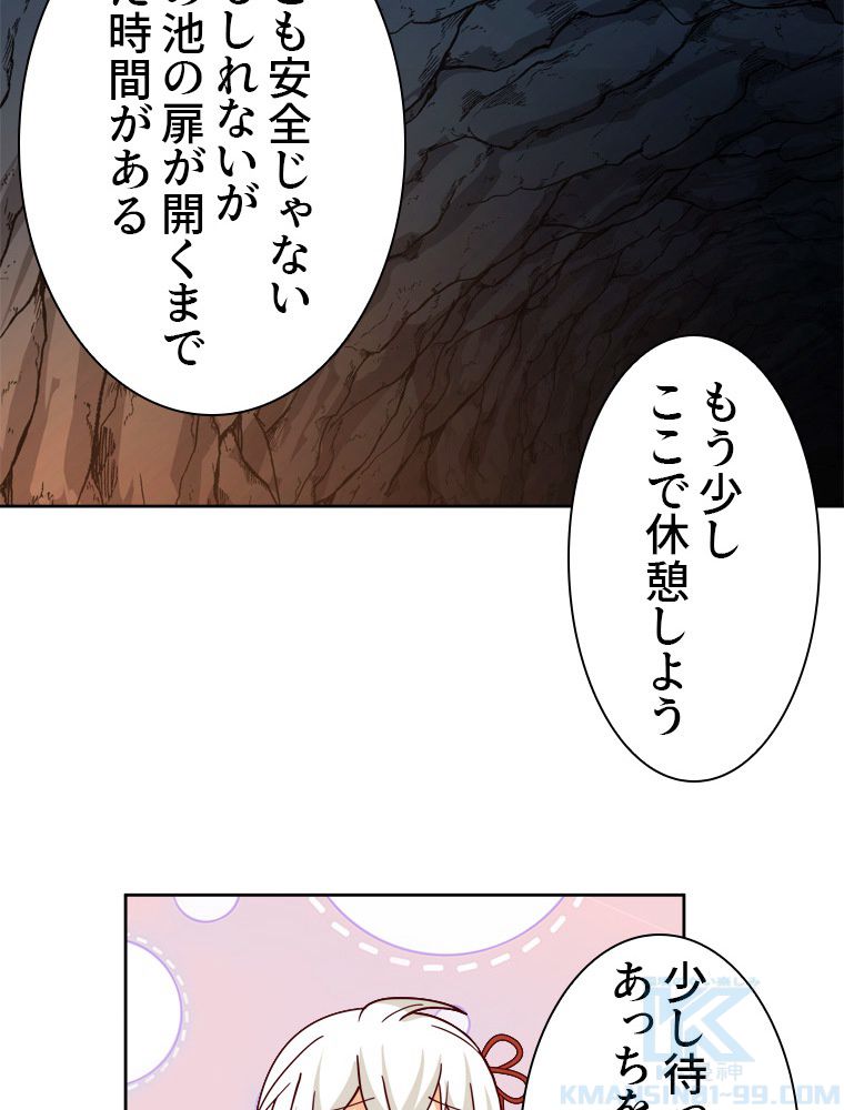 魔門の神殺し 第29話 - Trang 47
