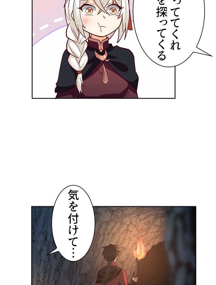 魔門の神殺し 第29話 - Trang 48