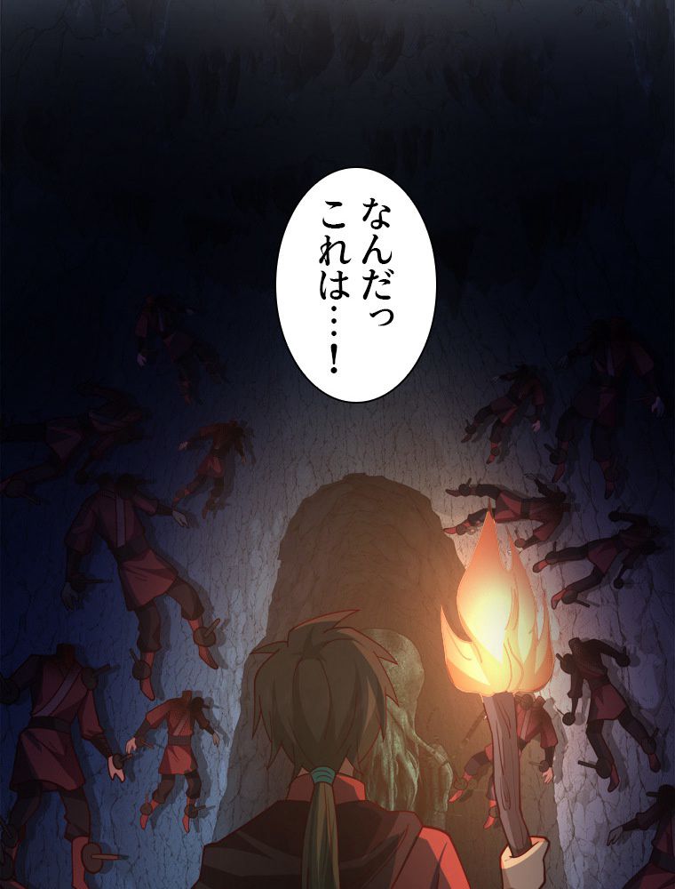 魔門の神殺し 第29話 - Trang 51