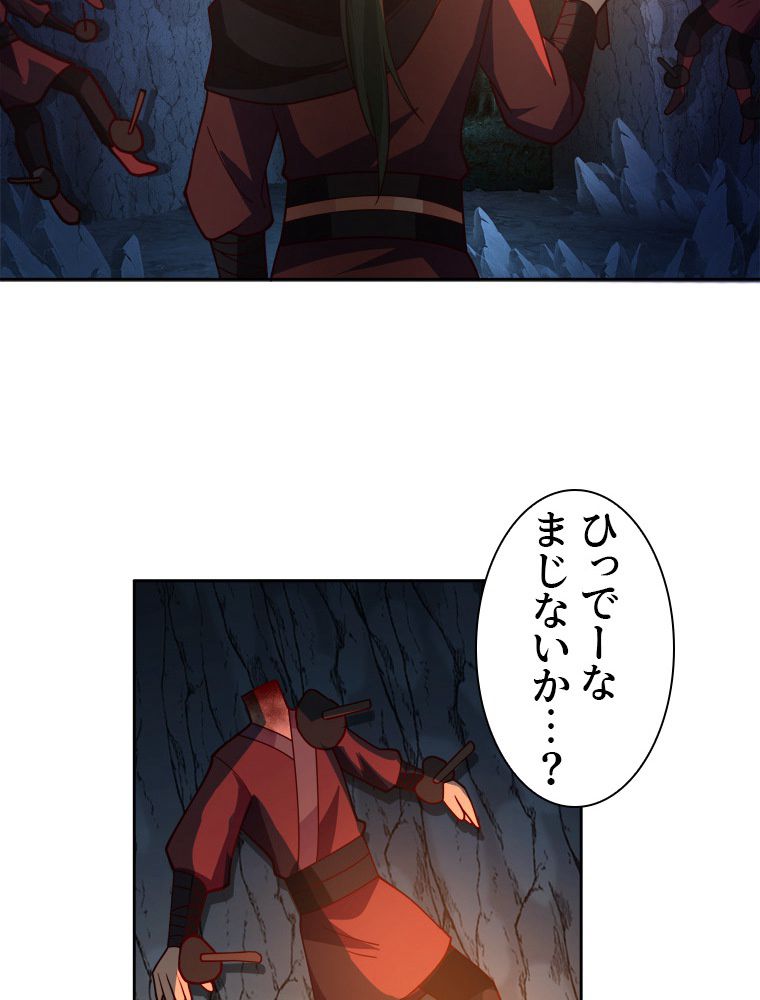 魔門の神殺し 第29話 - Trang 52