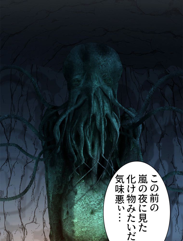 魔門の神殺し 第29話 - Trang 54