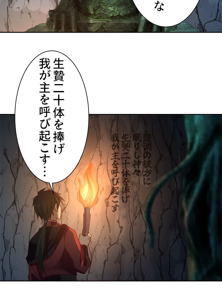 魔門の神殺し 第29話 - Trang 55