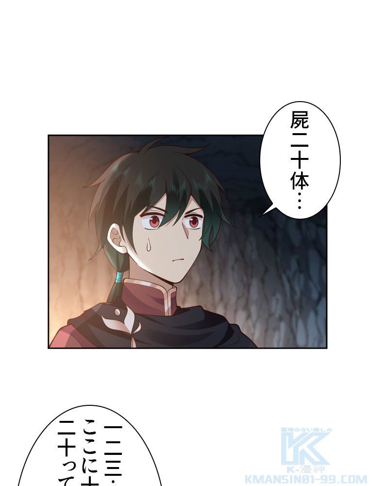 魔門の神殺し 第29話 - Trang 56
