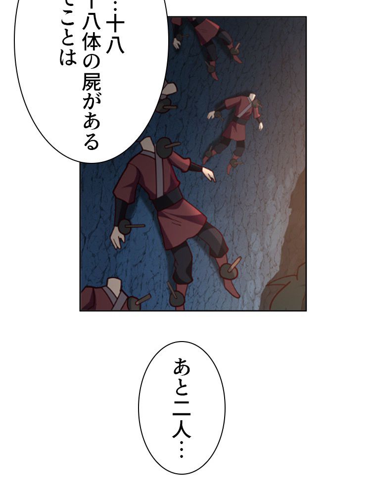魔門の神殺し 第29話 - Trang 57