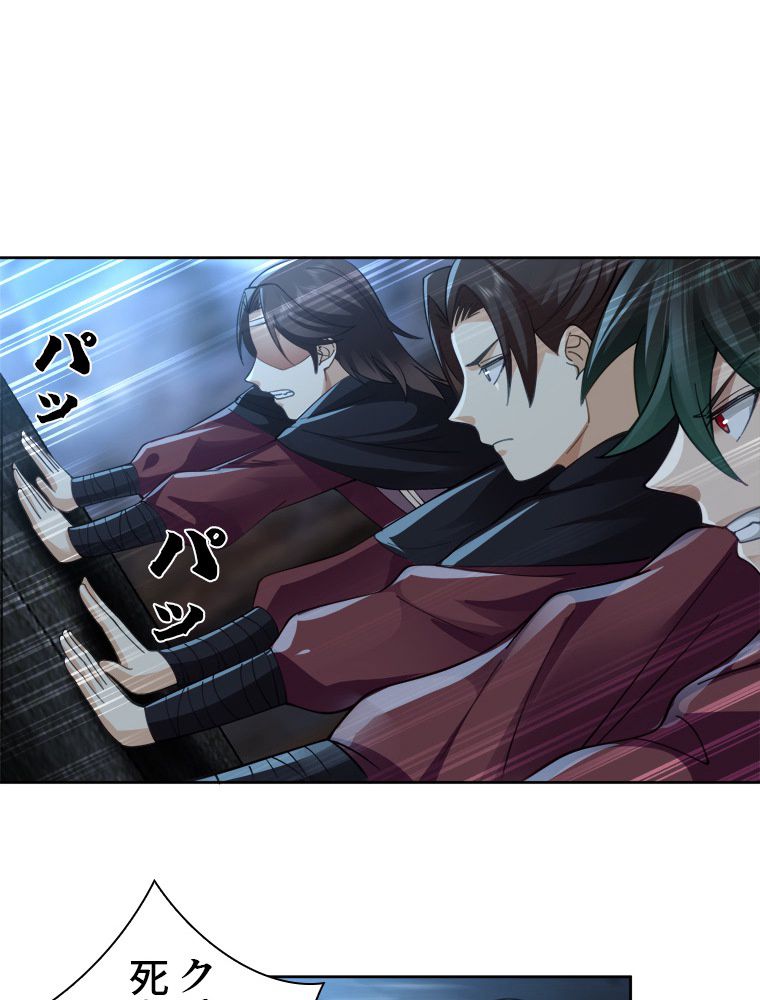 魔門の神殺し 第31話 - Trang 1