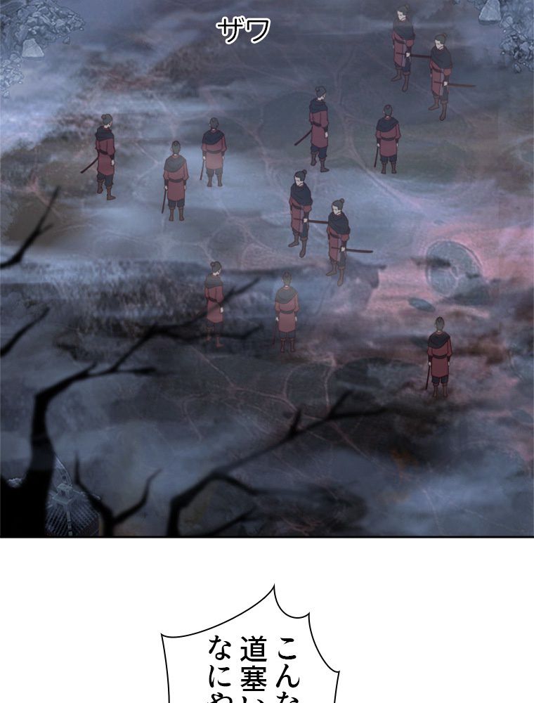 魔門の神殺し 第31話 - Trang 12
