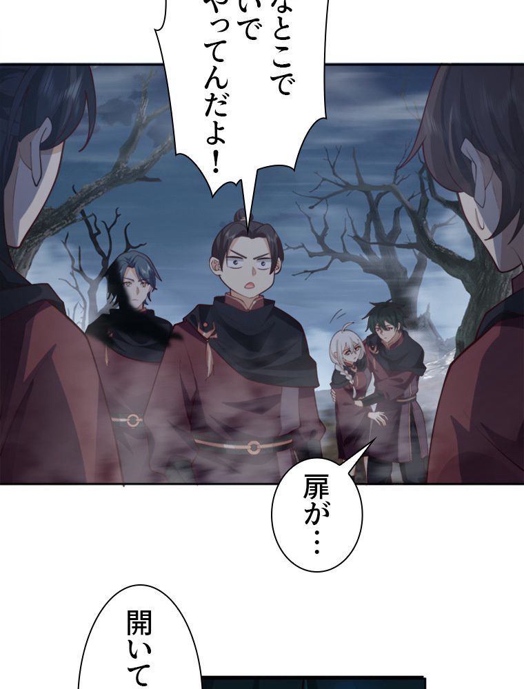 魔門の神殺し 第31話 - Trang 13