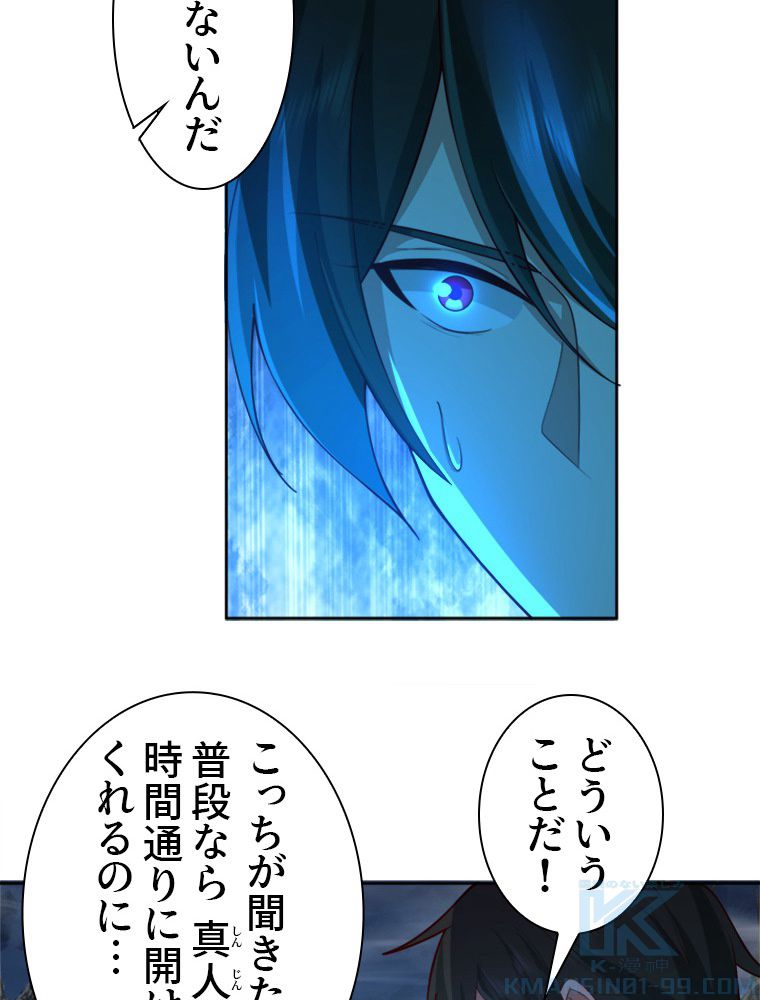 魔門の神殺し 第31話 - Trang 14