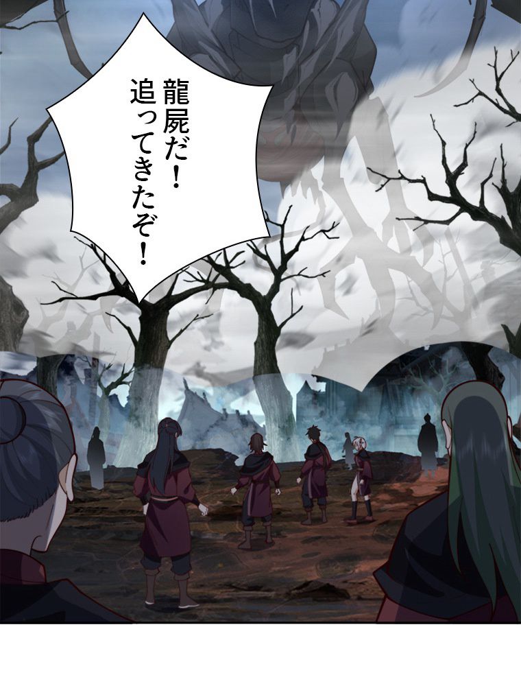 魔門の神殺し 第31話 - Trang 18