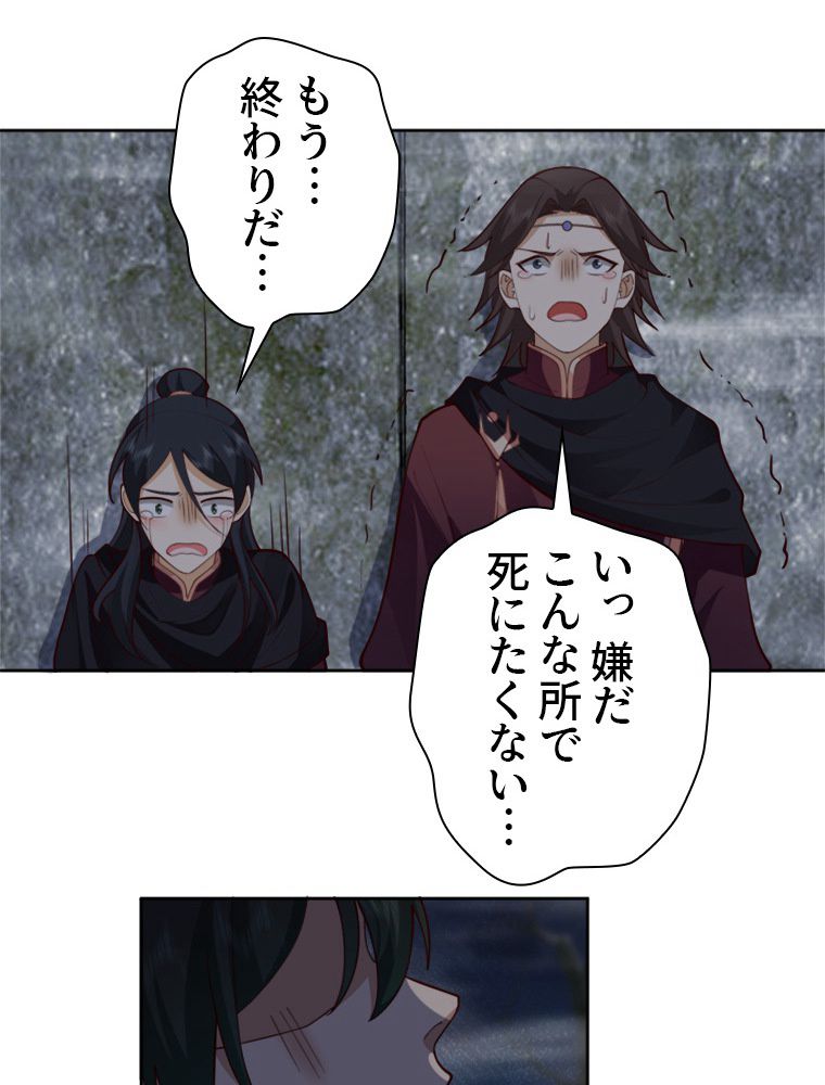 魔門の神殺し 第31話 - Trang 19