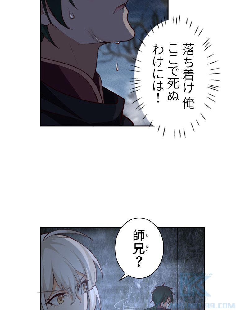 魔門の神殺し 第31話 - Trang 20