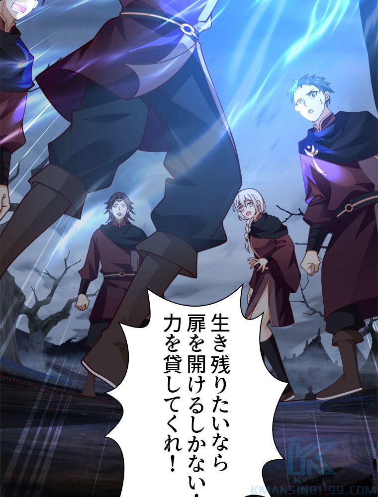魔門の神殺し 第31話 - Trang 23