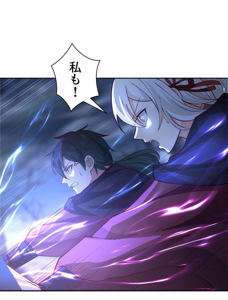 魔門の神殺し 第31話 - Trang 25