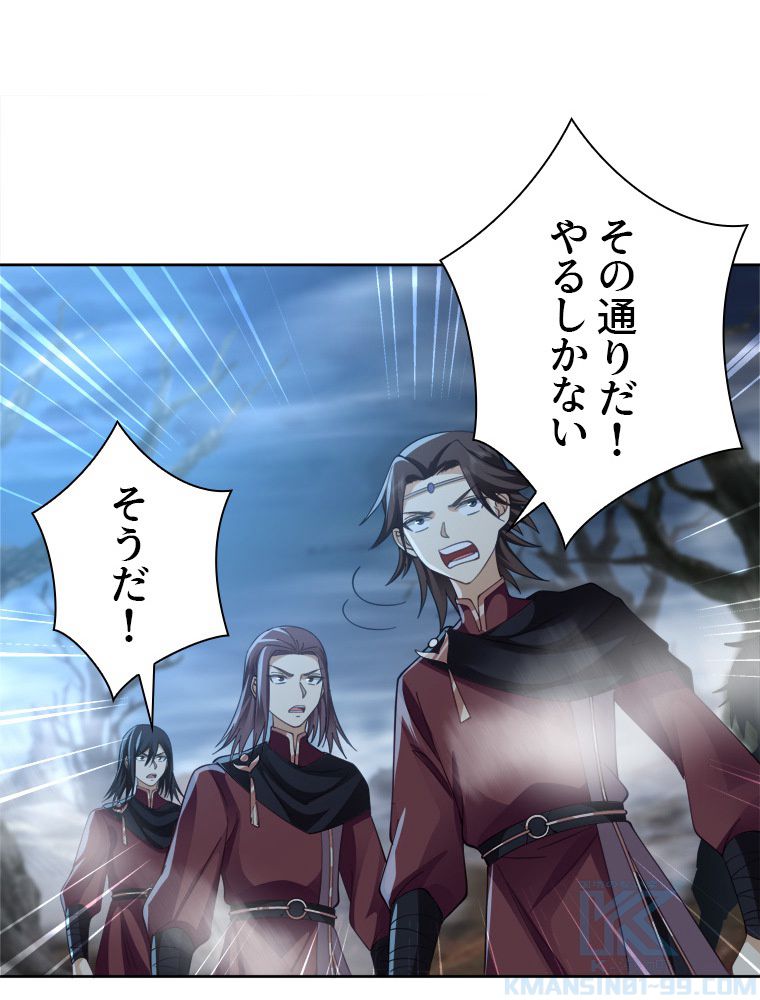 魔門の神殺し 第31話 - Trang 26