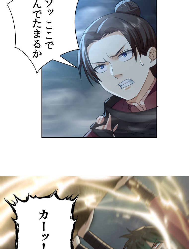 魔門の神殺し 第31話 - Trang 28
