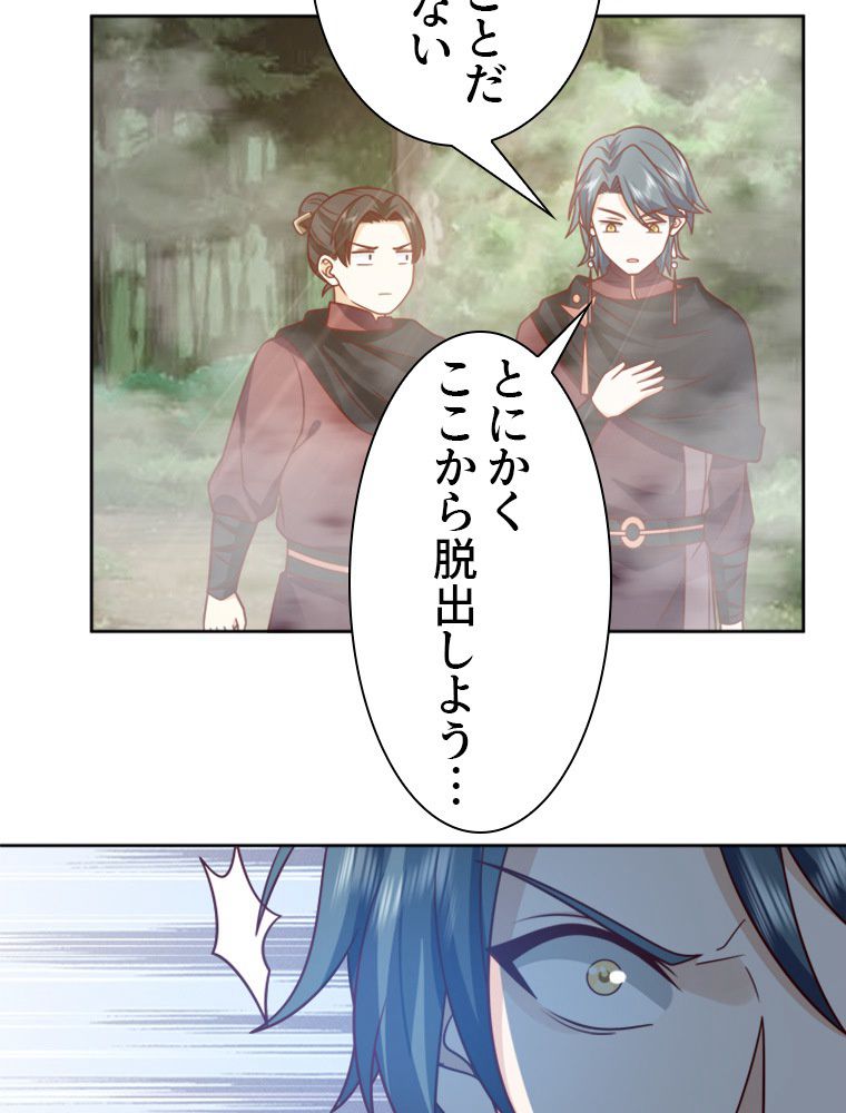 魔門の神殺し 第31話 - Trang 4