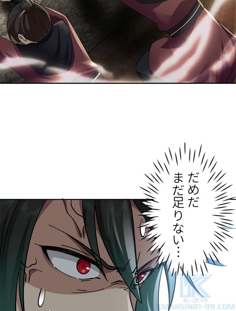 魔門の神殺し 第31話 - Trang 32