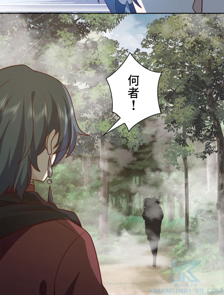魔門の神殺し 第31話 - Trang 5