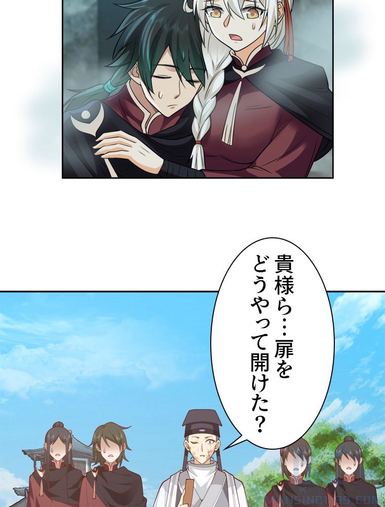 魔門の神殺し 第31話 - Trang 44