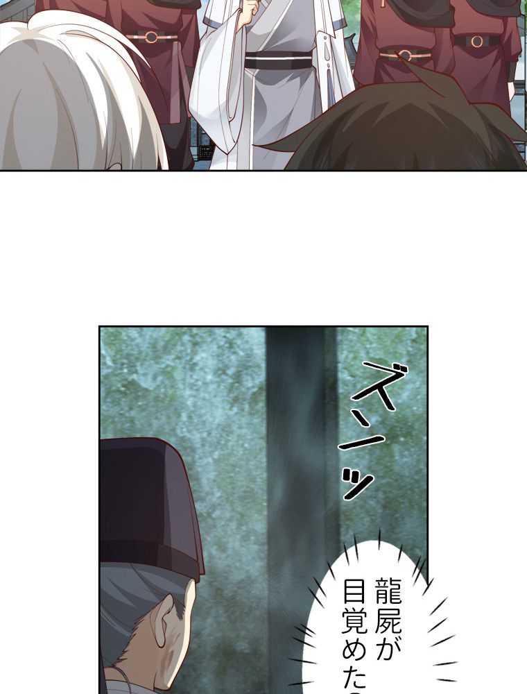魔門の神殺し 第31話 - Trang 45