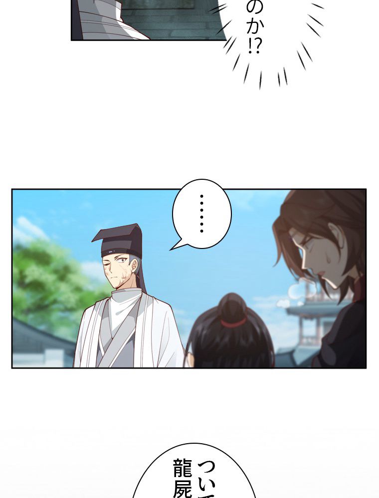 魔門の神殺し 第31話 - Trang 46