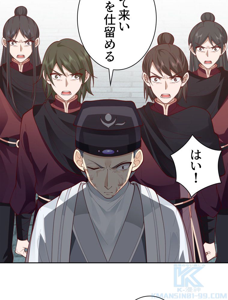 魔門の神殺し 第31話 - Trang 47