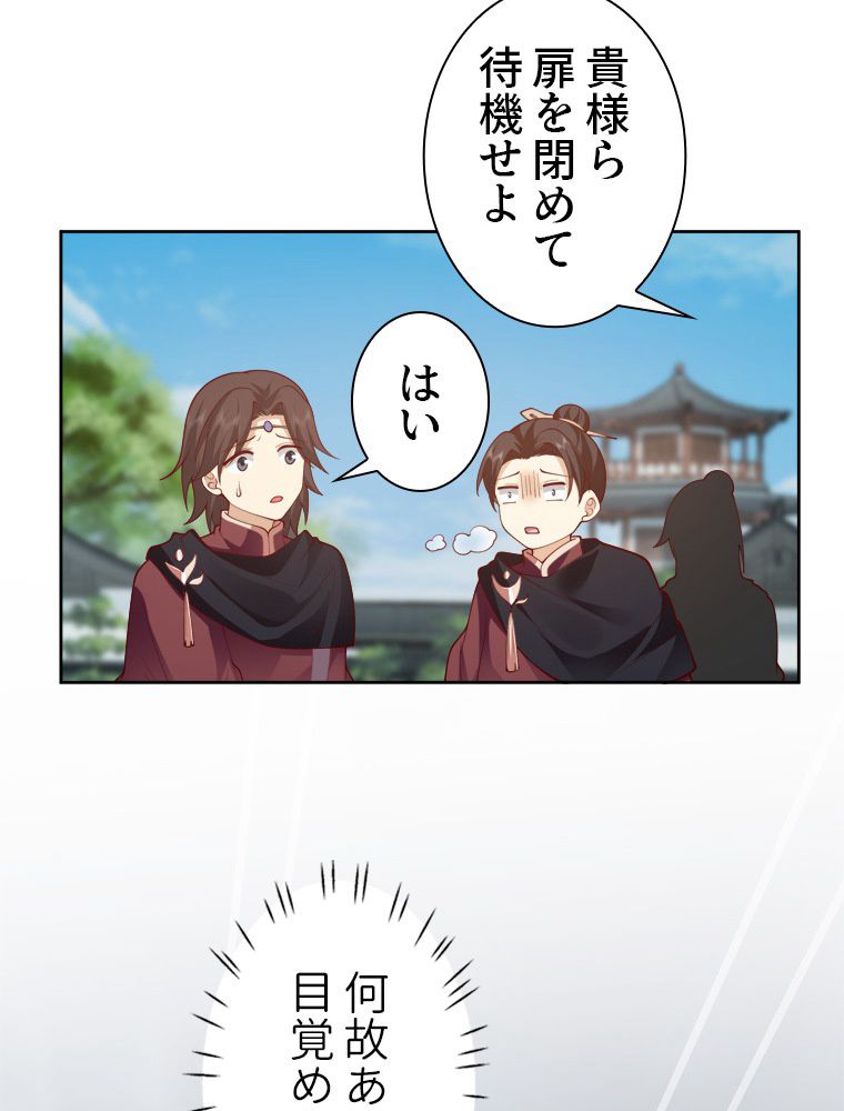 魔門の神殺し 第31話 - Trang 48