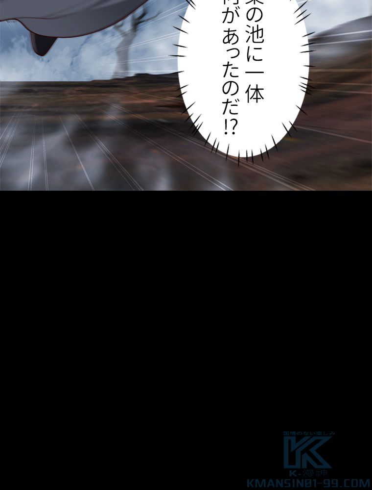魔門の神殺し 第31話 - Trang 50